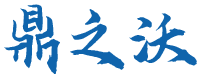 某某機(jī)械軸承科技有限公司